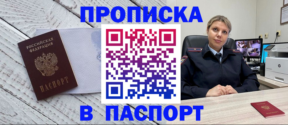 временная прописка в Кизляре