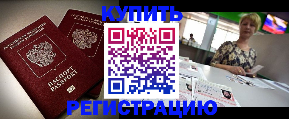 временная прописка в Кизляре