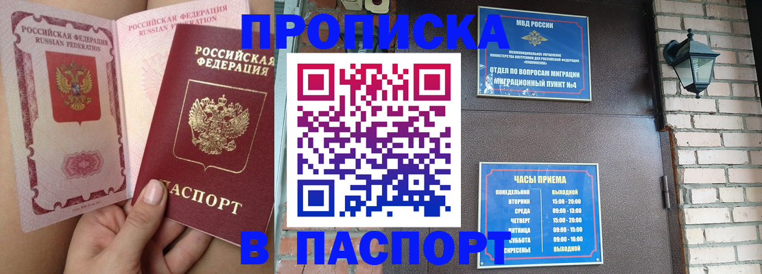 временная прописка в Кизляре